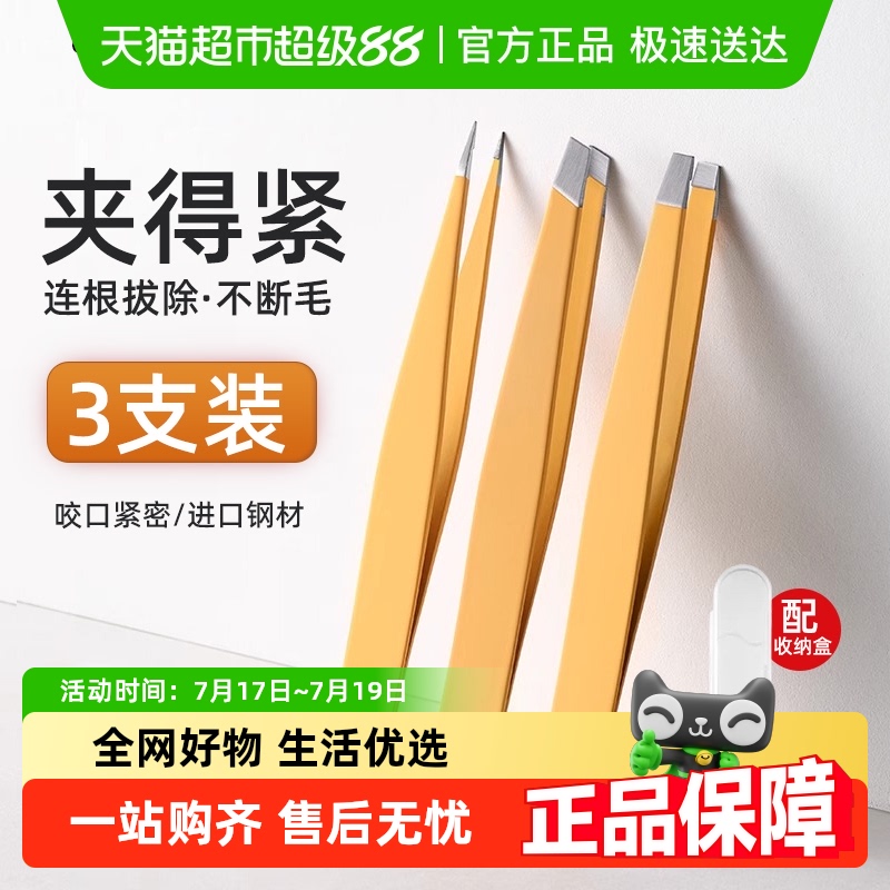 古迪小镊子眉夹拔胡子神器男士胡须眉毛夹子拔毛钳子女假睫毛工具