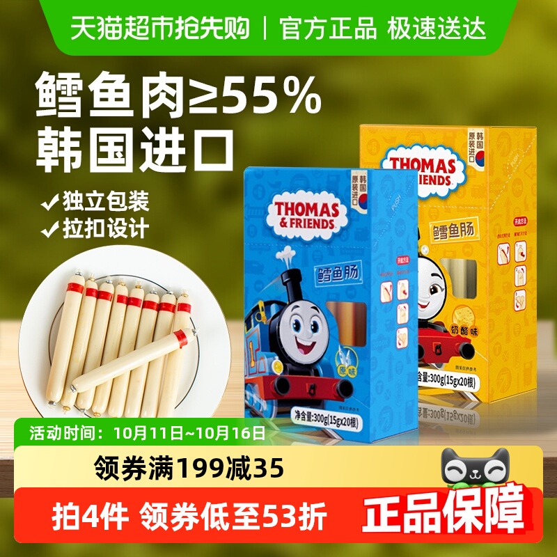 韩国进口托马斯原味鳕鱼肠宝宝零食鱼肉肠儿童即食火腿肠香肠
