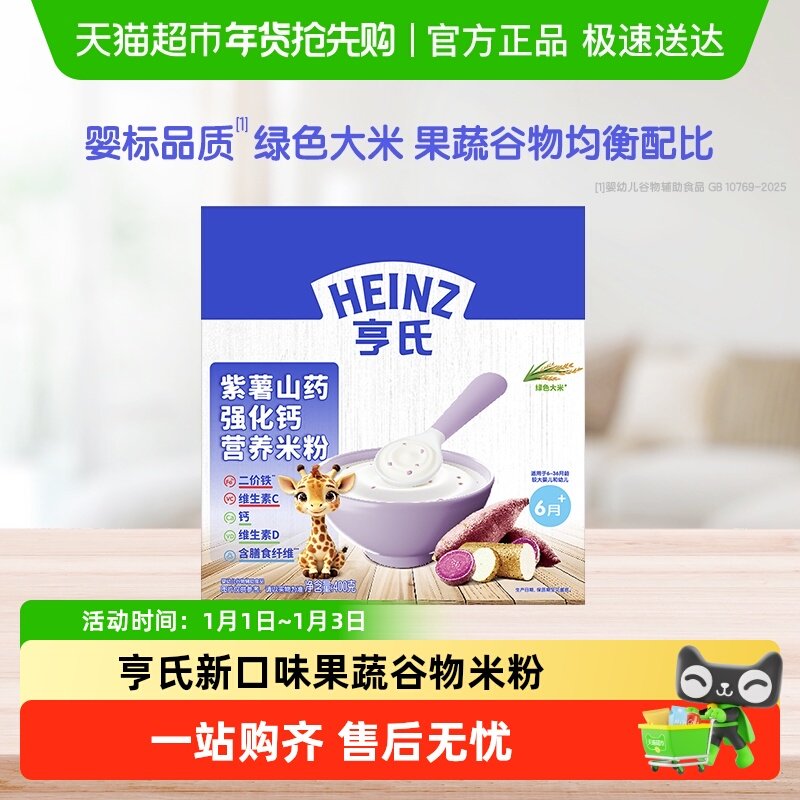 亨氏婴儿宝宝辅食草莓香蕉紫薯山药胡萝卜南瓜多种口味米粉米糊