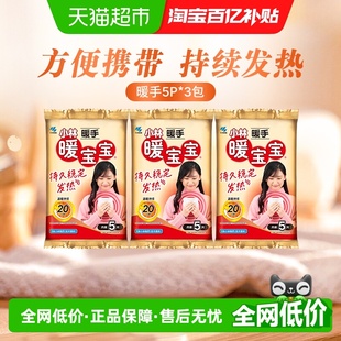 小林制药暖宝宝取暖片暖手5片 3包暖手贴暖贴发热贴暖手宝便携