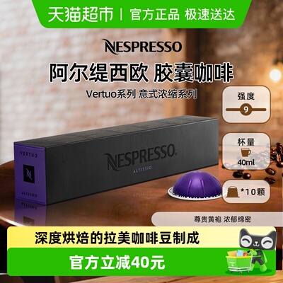 NESPRESSO/奈斯派索阿尔缇西欧