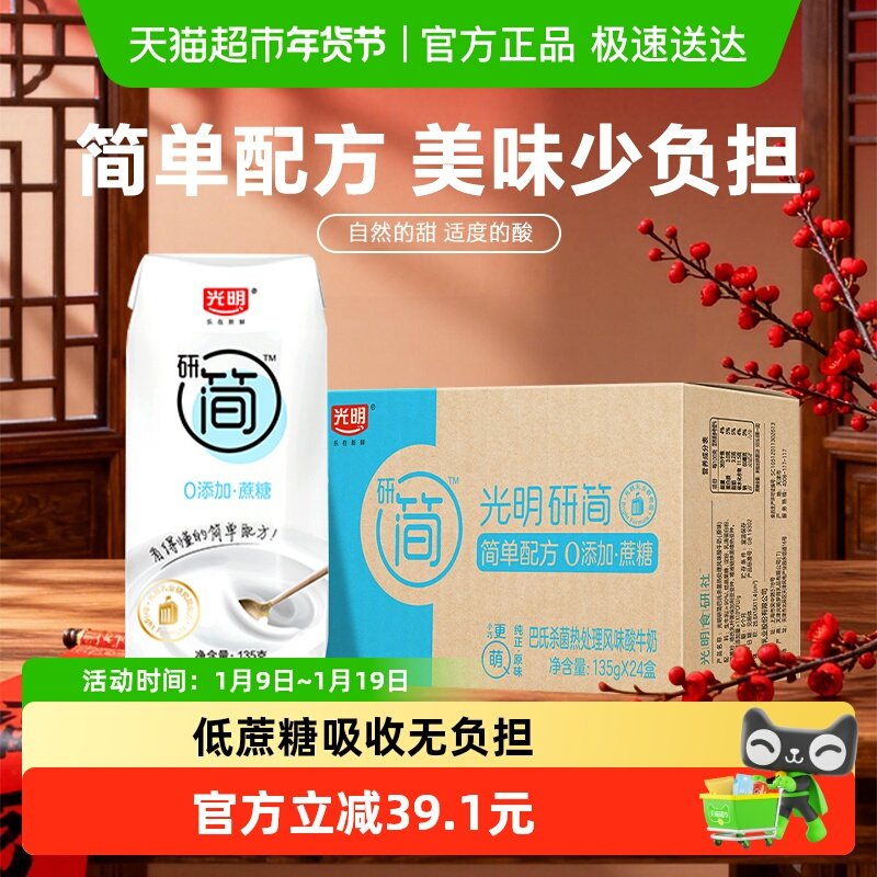 1、淘宝搜 领券中心 领消费券 2、叠加下拉详情淘金币 加车1件 光明研简低GI酸奶135g*24盒 - 线报酷