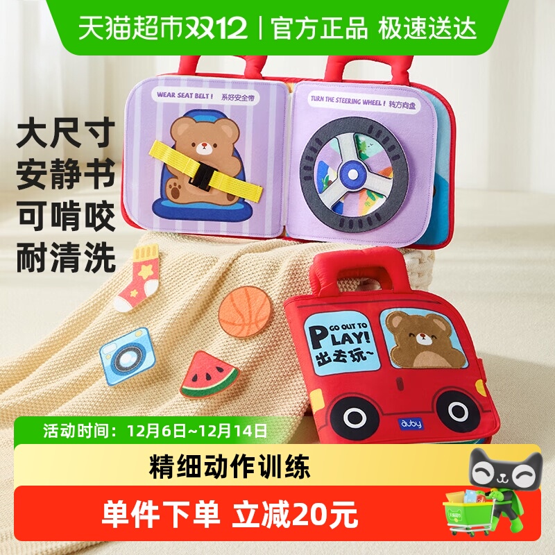 澳贝婴儿宝宝安静撕撕布书玩具