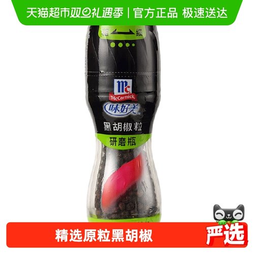 味好美研磨瓶黑胡椒粒调味料