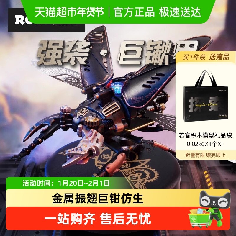 若客强袭巨锹甲手工diy积木拼图金属拼装模型玩具男新年生日礼物,玩具/童车/益智/积木/模型,普通塑料积木,淘宝优惠券,粉丝福利购,淘宝优惠卷