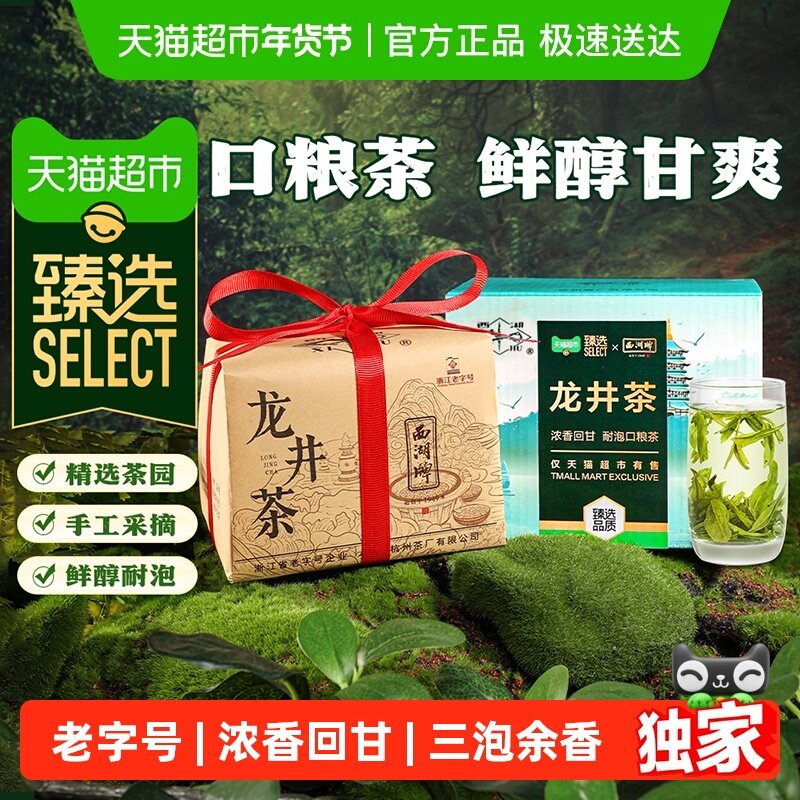 【臻选】2025新茶西湖牌龙井茶叶绿茶茶春茶雨前浓香龙井茶散装