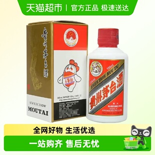 贵州茅台酒飞天i茅台53度100ml单瓶迷你版 小酌怡情F