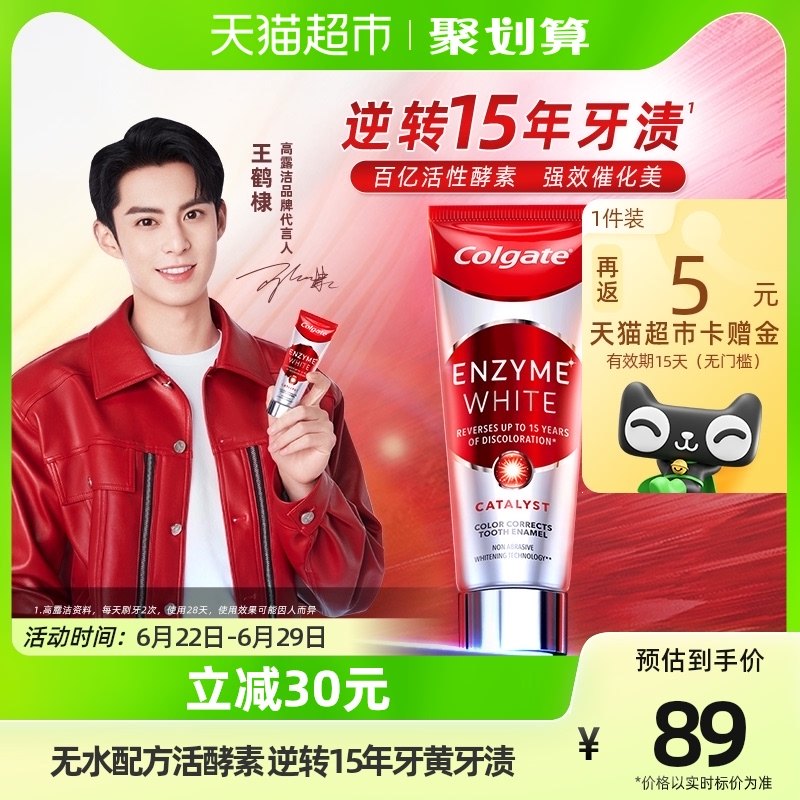 【王鹤棣推荐】高露洁进口天然酵素亮白牙膏清新薄荷无水活性101g