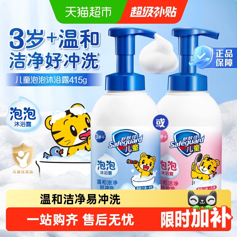 舒肤佳儿童氨基酸绵密泡泡沫沐浴露大瓶装保湿乳液温和洁净男女孩
