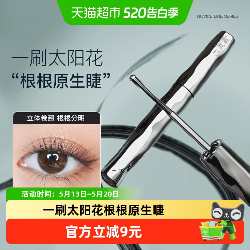 三资堂睫毛打底膏防水纤长卷翘不晕染自然持久定型钢管睫毛膏女