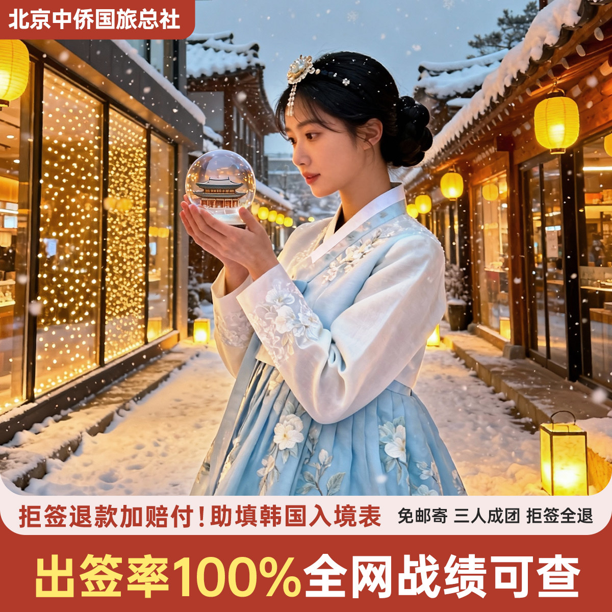 全国受理，不分领区，超高出签率。 十余年韩国送签经验，疑难杂症超简解决。 所需资料超级简化，可加急 全程一对一服务，出具最佳出签方案