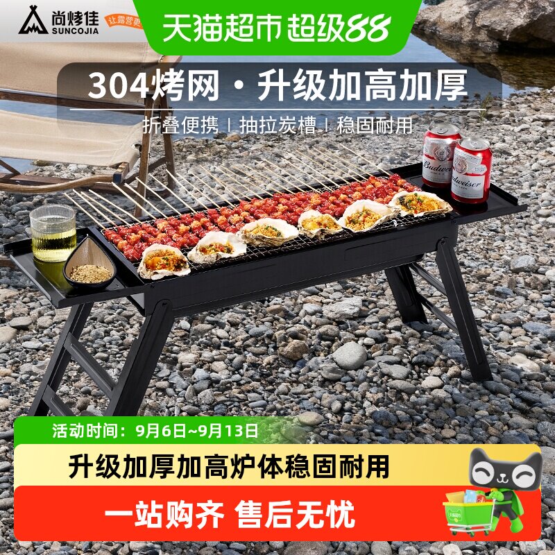 尚烤佳CCC加高加厚抽拉炭池烤网图片
