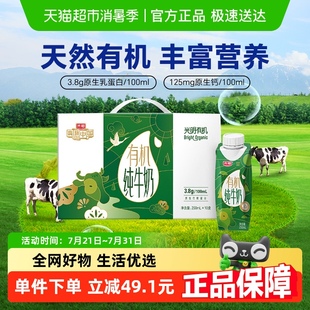 光明有機(jī)純牛奶3.8克乳蛋白夢(mèng)幻蓋250mL 10盒營(yíng)養(yǎng)早餐奶