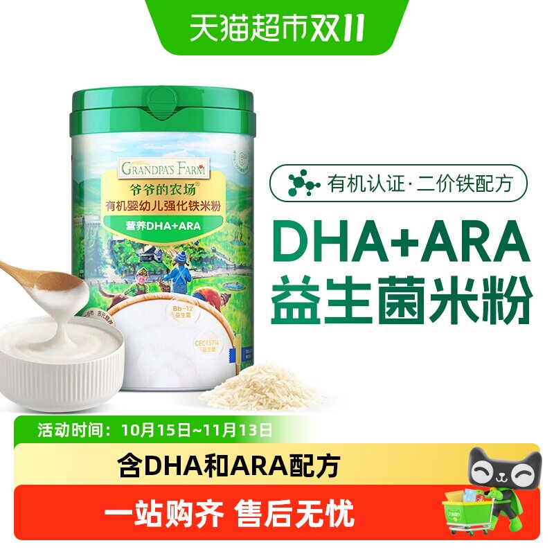 爷爷的农场DHA米糊婴儿辅食宝宝营养高铁米粉米糊1阶罐装原味米粉