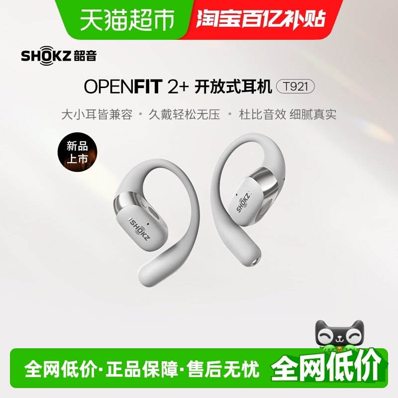 韶音OpenFit2+开放式耳机T921