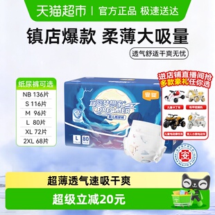 超薄柔软干爽透气男女宝宝尿不湿 宜婴新梦想家纸尿裤