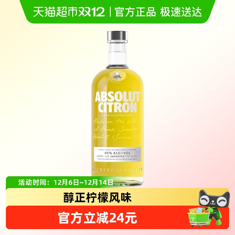 【进口】Absolut绝对伏特加柠檬味洋酒烈酒鸡尾酒特调