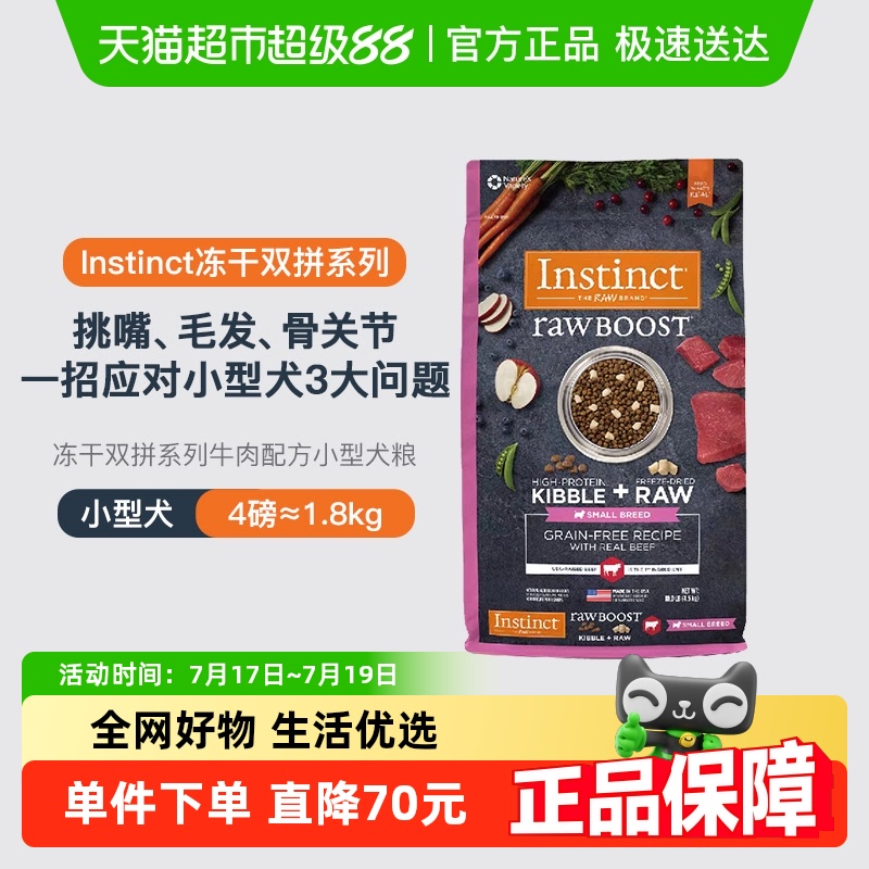 Instinct冻干双拼牛肉狗粮1.8kg
