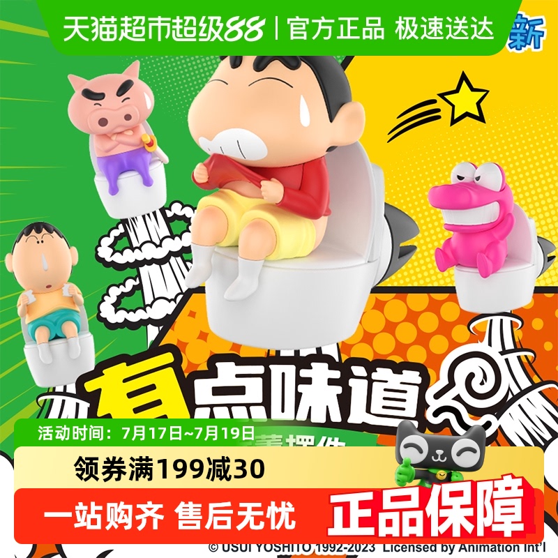 灵动创想有点味道蜡笔小新摆件