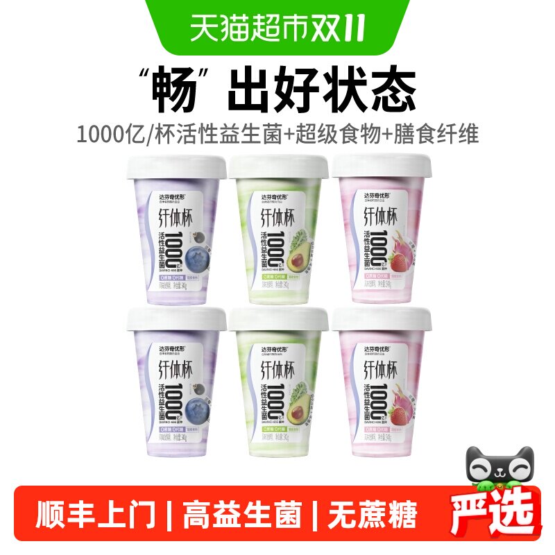 达芬奇酸奶优形纤体杯无蔗糖0代糖低温酸奶1000亿活性益生菌