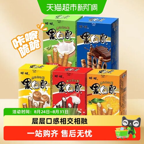 黑白配夹心卷焦糖奶香