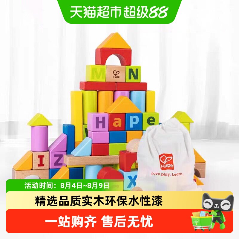 Hape1岁+大颗粒环保益智积木