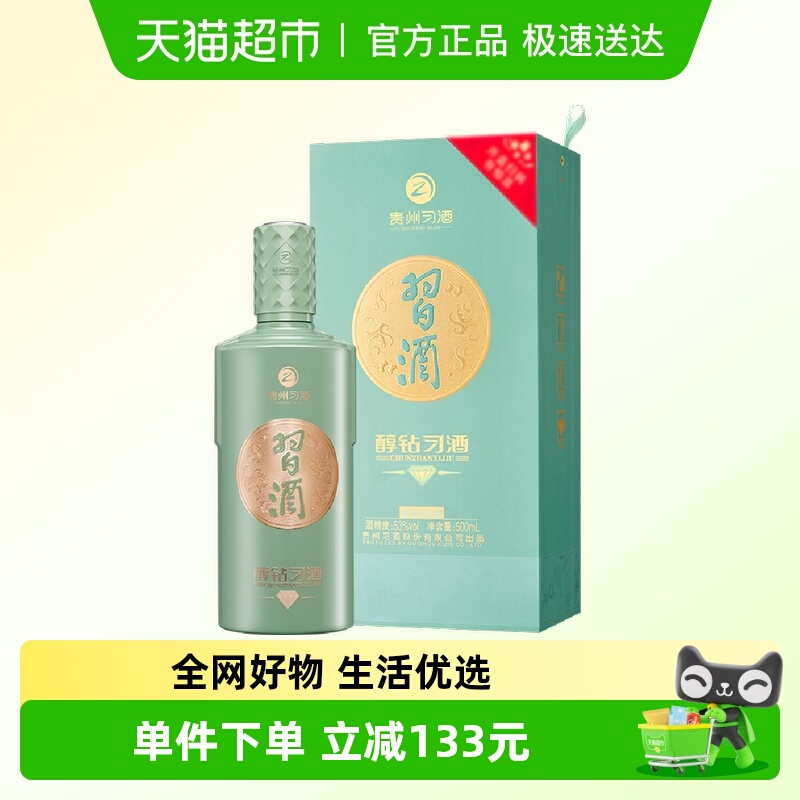 贵州醇钻习酒单瓶装53度500mL*1瓶酱香型白酒纯粮酿造