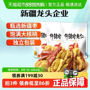 新边界新疆特产红枣夹核桃葡萄干1500g和田大枣夹仁非特级零食