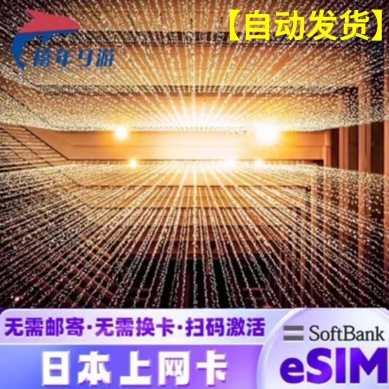 日本softbank电话卡