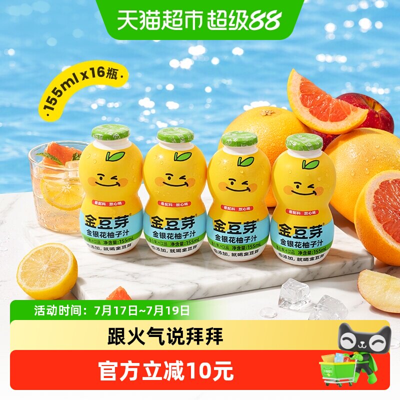 金豆芽金银花柚子汁无苦涩味便携