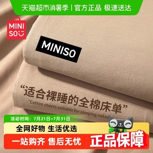 被单三件套3 名创优品纯棉床单单件100全棉学生宿舍单人水洗棉冬季