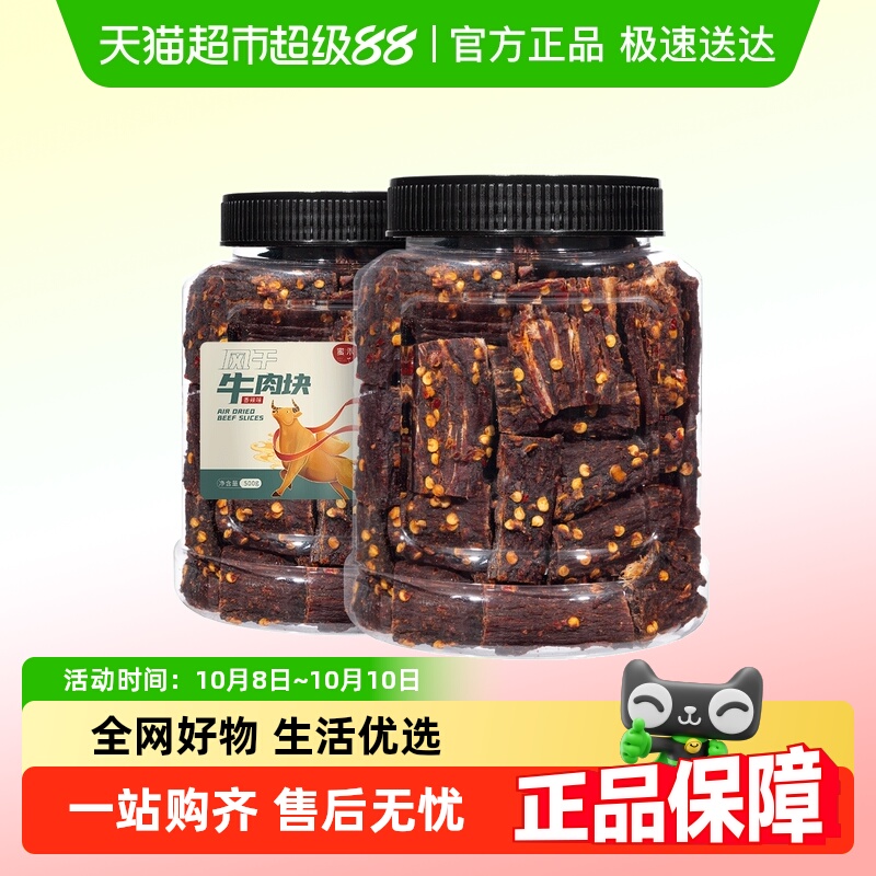 蜜禾风干牛肉块手撕牛肉干片条内蒙低减解馋肥脂即食小吃孕妇零食