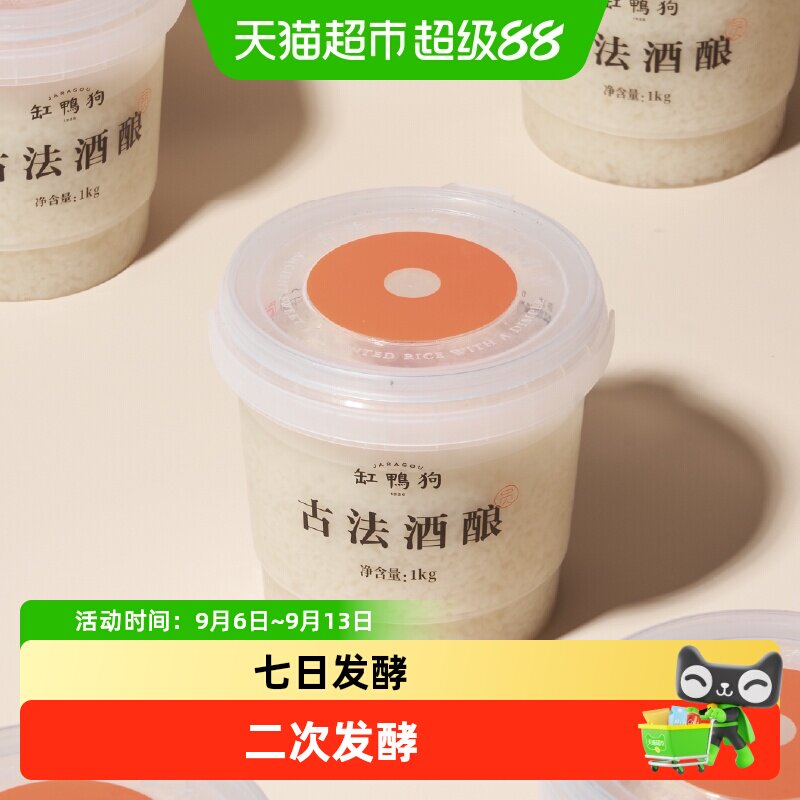 缸鸭狗古法酒酿桶装桂花糯米纯粮食醪糟月子米酒酒酿餐饮