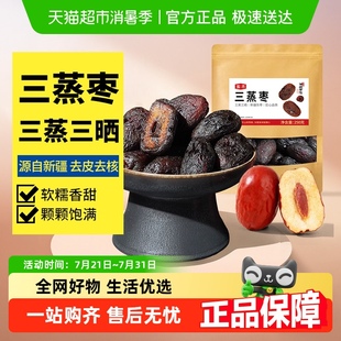 蜜禾无添加新疆三蒸枣去皮去核无核红枣干坚果脯蜜饯孕妇零食 包邮