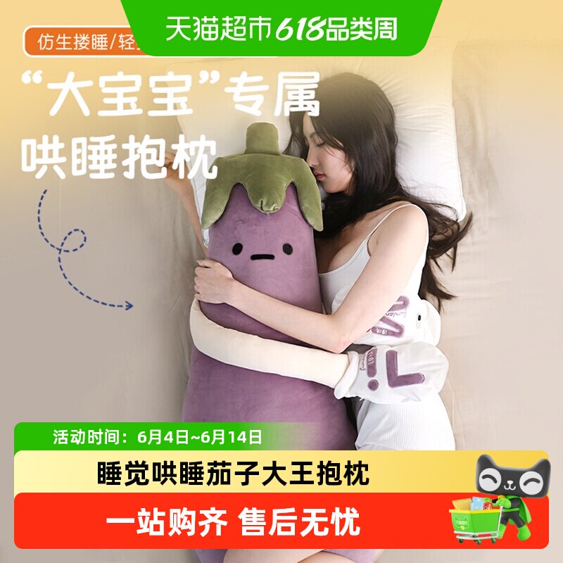 馥棉茄子大王哄睡抱枕睡觉安抚玩偶女生专用成人孕妇公仔神器礼物