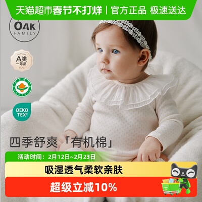 OakFamily有机棉护肚衣