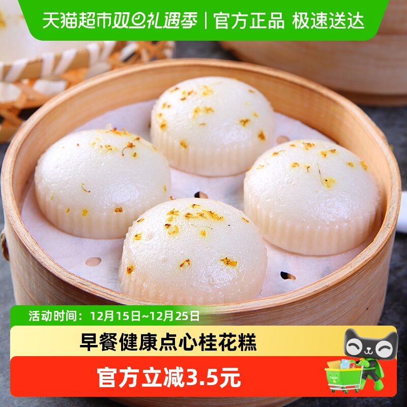 阿诺桂花糕早餐点心糕点发糕