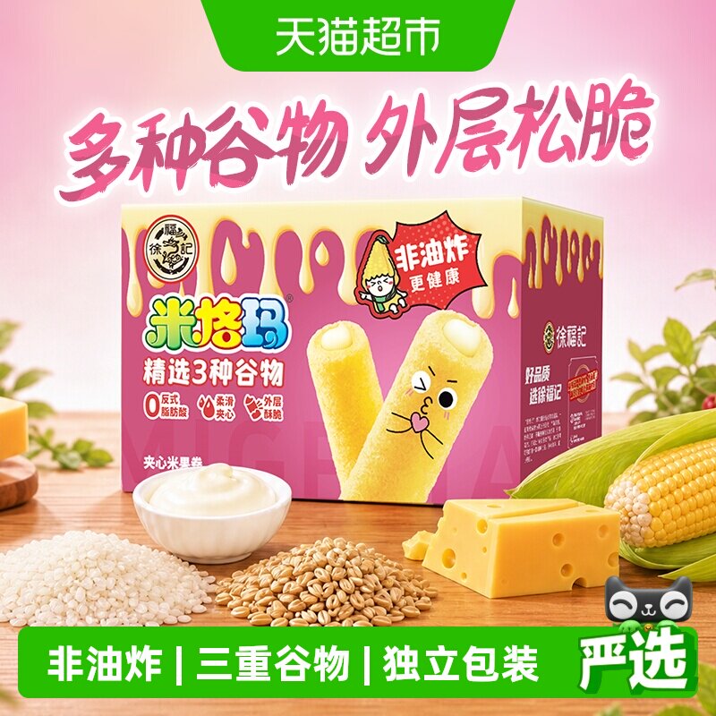 徐福记米格玛夹心米果卷混合口味520g膨化零食独立小包装休闲食品