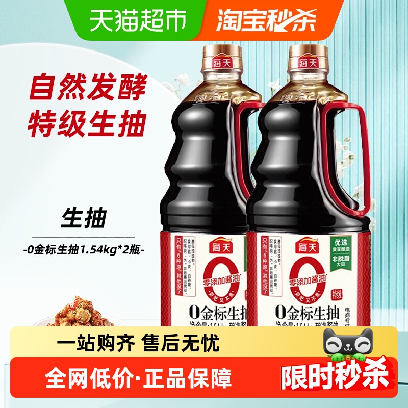 海天0添加0金标生抽酱油