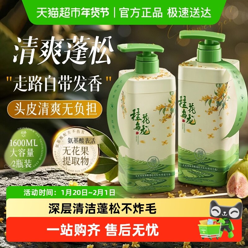 儒意无花果氨基酸蓬松洗发水女男士学生正品桂花乌龙洗头水乳膏液,美发护发/假发,洗发水,淘宝优惠券,粉丝福利购,淘宝优惠卷