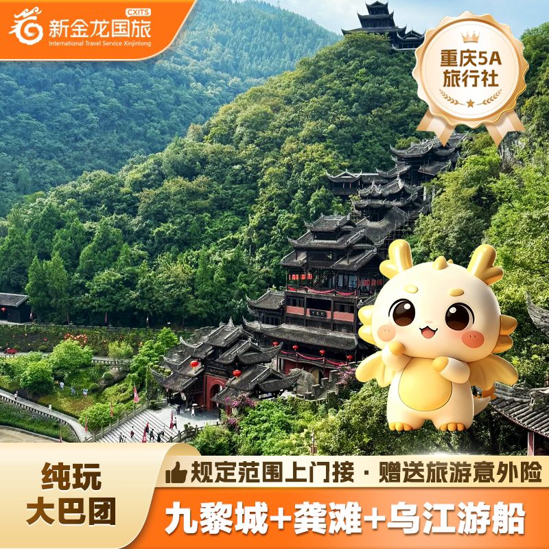 九龚乌大巴