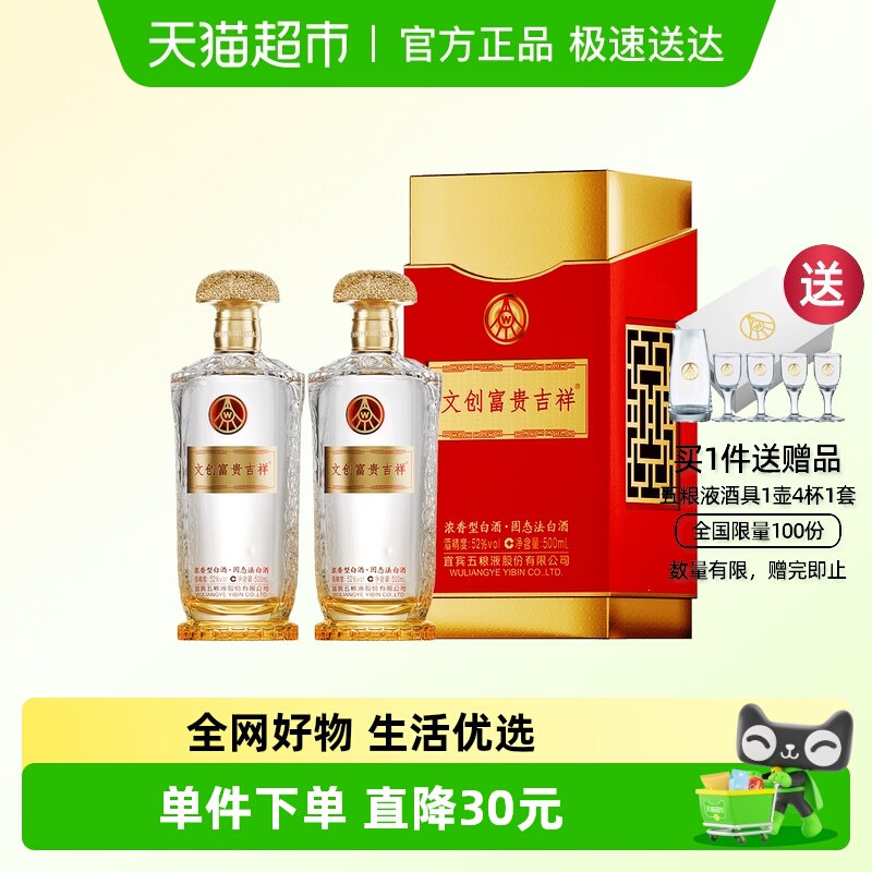 五粮液股份文创富贵吉祥金装浓香型白酒52度500ml*2瓶礼盒装 送礼