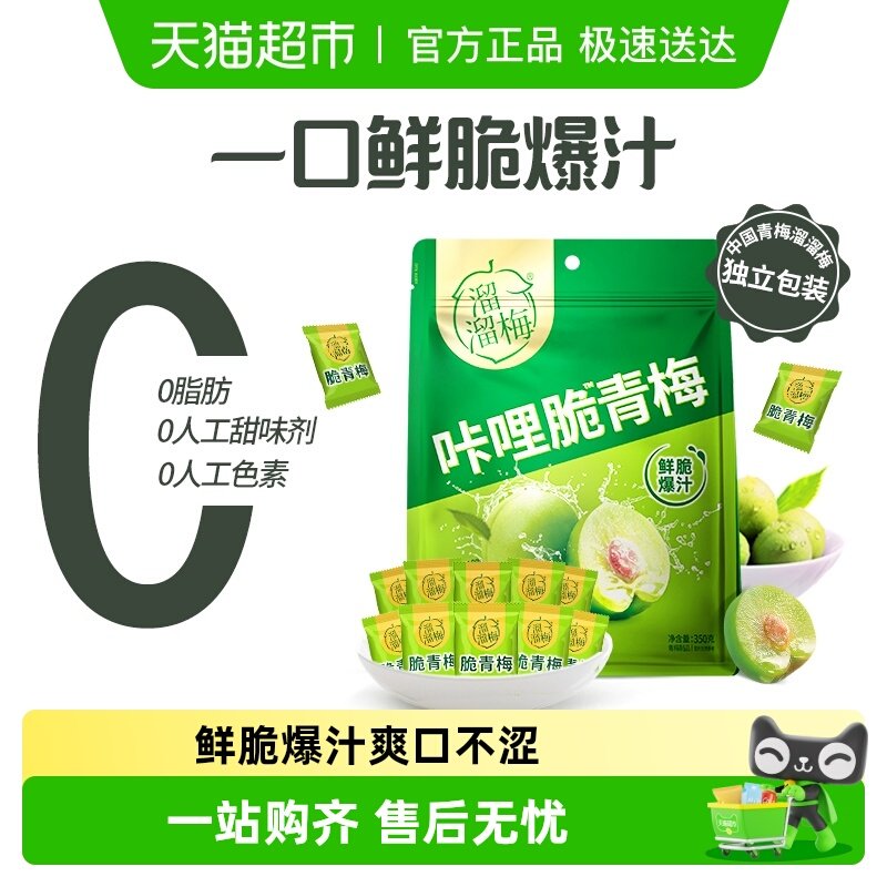 【酸脆爆汁】溜溜梅脆青梅解腻休闲零食蜜饯下午茶办公室小吃