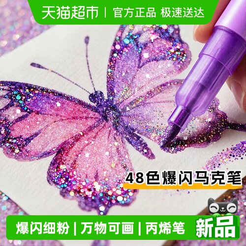 得力闪光丙烯马克笔儿童彩笔