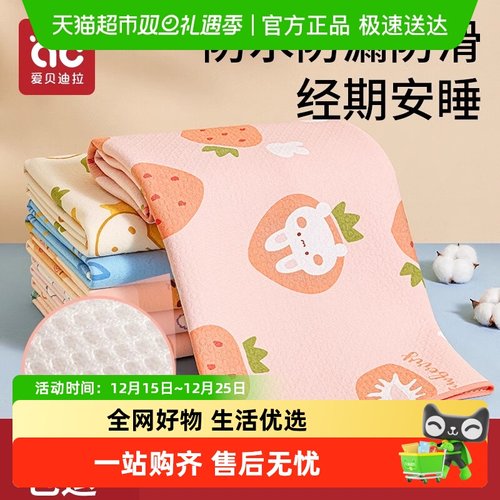 爱贝迪拉隔尿月经经期姨妈垫