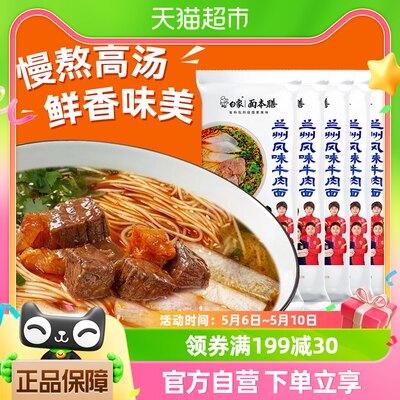 牛肉面汤面方便速食兰州白象