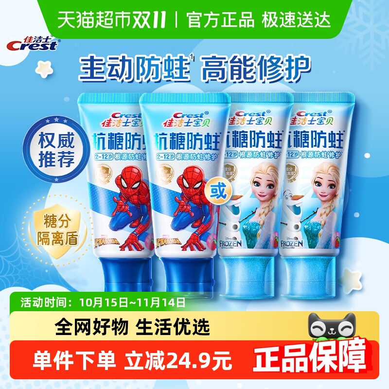 佳洁士宝贝抗糖酸防蛀儿童牙膏安全低氟0蔗糖套组