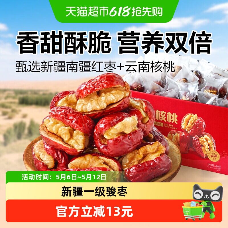 良品铺子枣夹核桃700g坚果礼盒去核红枣新疆大枣网红食品休闲零食