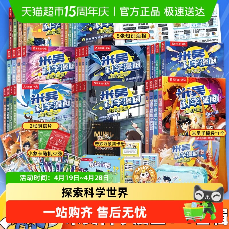 米吴科学漫画大冒险第一二三四五六七八辑广东篇+福建篇趣味科普