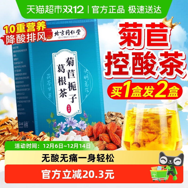 菊苣栀子葛根茶降酸排风养生茶包